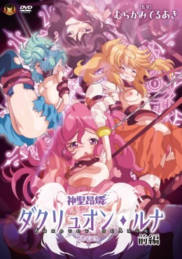 Portada de Shinsei Kourin Dacryon Luna