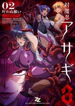 Portada de Taimanin Asagi 3- Saikyou no Taimanin