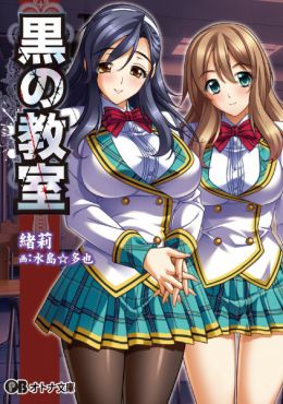 Portada de Kuro no Kyoushitsu