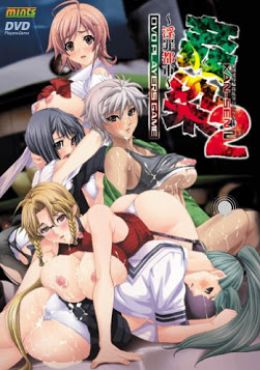 Portada de Kansen 2: Inzai Toshi