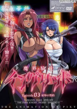 Portada de Makai Kishi Ingrid