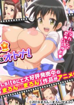 Portada de Muchi Muchi Kyousei Seichouchuu!!!