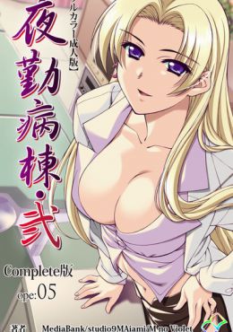 Portada de Yakin Byoutou Ni