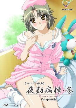 Portada de Yakin Byoutou San