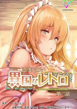 Portada de Ikoku na Retro