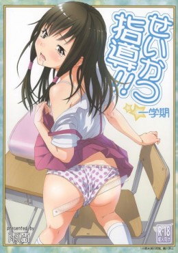 Portada de Seikatsu Shidou!!