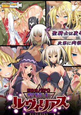 Portada de Ochi Mono RPG Seikishi Luvilias