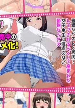 Portada de Chikan Shita Joshikousei to Sonogo, Musabori Au you na Doero Junai