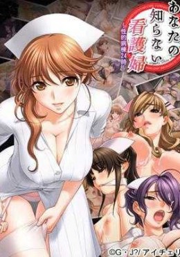 Portada de Anata no Shiranai Kangofu - Seiteki byoutou 24ji